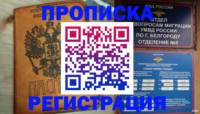 прописка для работы в Котласе