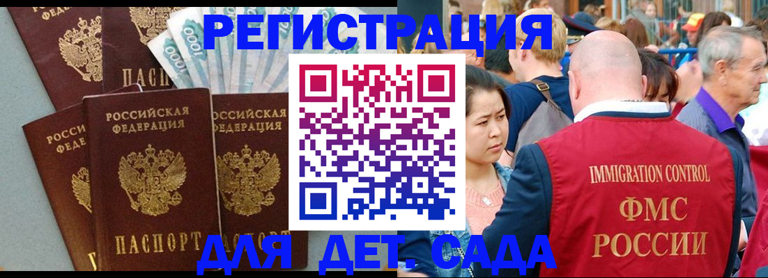 временная прописка в Котласе