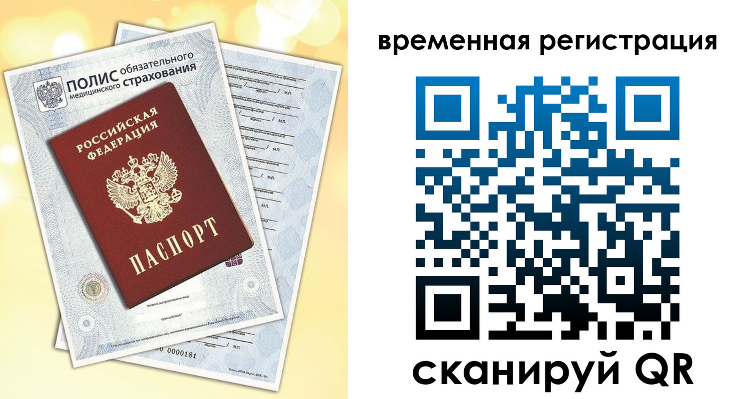 прописка в Котласе