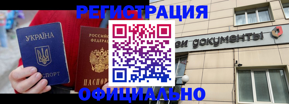 купить прописку в Котласе