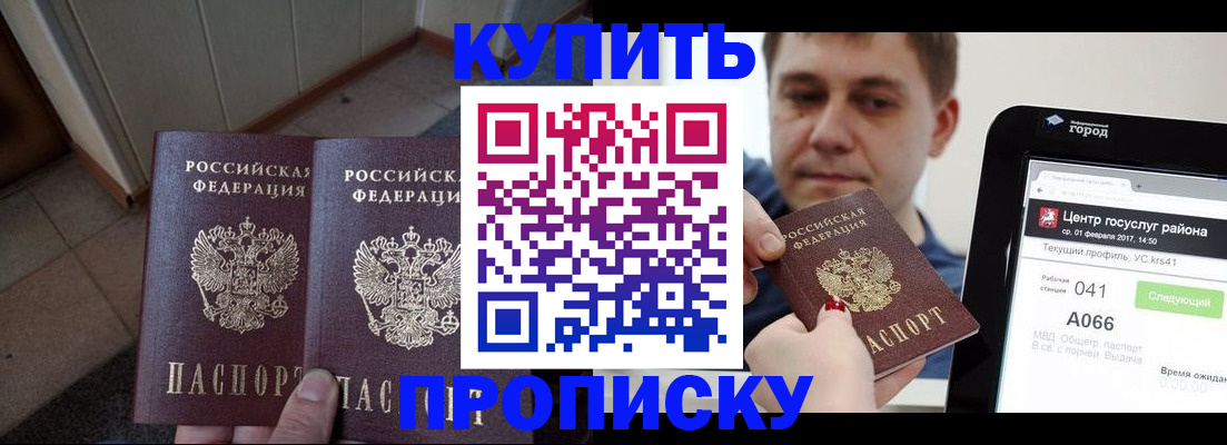 временная прописка в Котласе