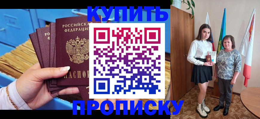 прописка регистрация в Котласе